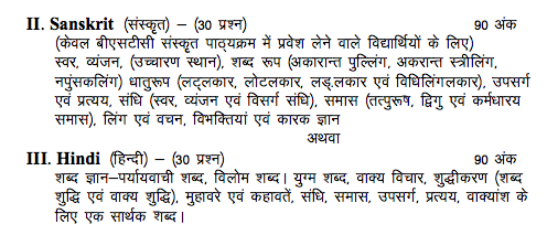 BSTC Syllabus Hindi, Sanskrit